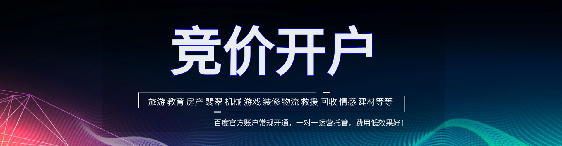 阿合奇百度开户高返点